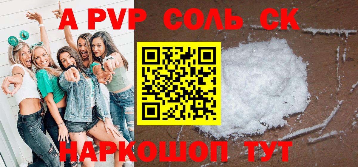 Стерлитамак  Alpha PVP Crystall  APVP СК КРИС  А ПВП  Вход с VPN  даркнет сайт  APVP СК КРИС 