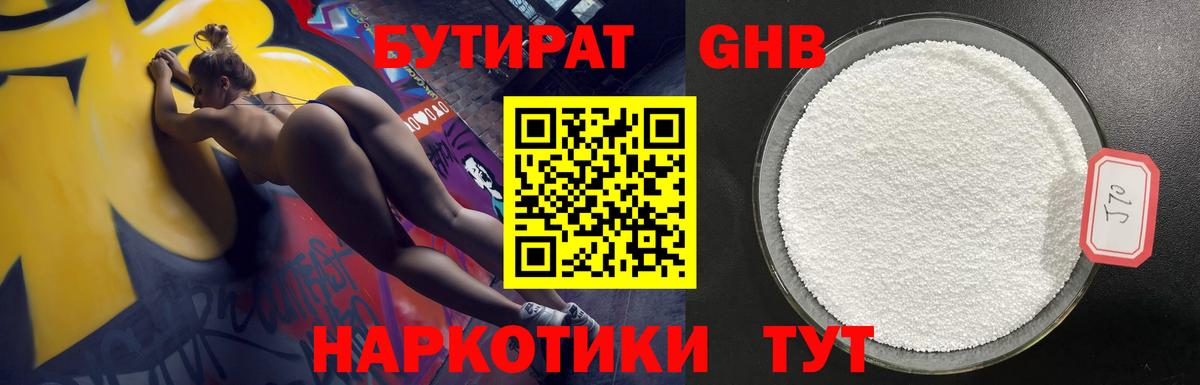 БУТИРАТ вода Стерлитамак