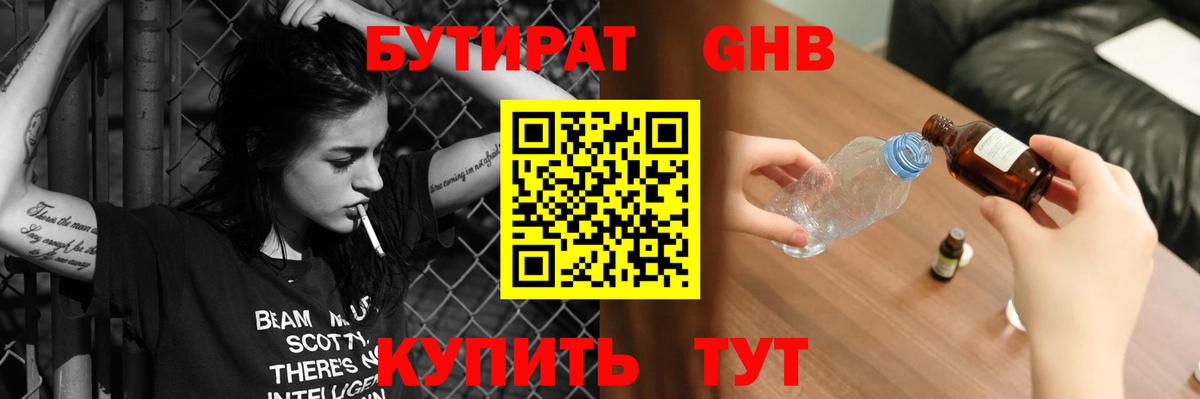 Бутират  Вход с VPN  Стерлитамак  Бутират оксана 