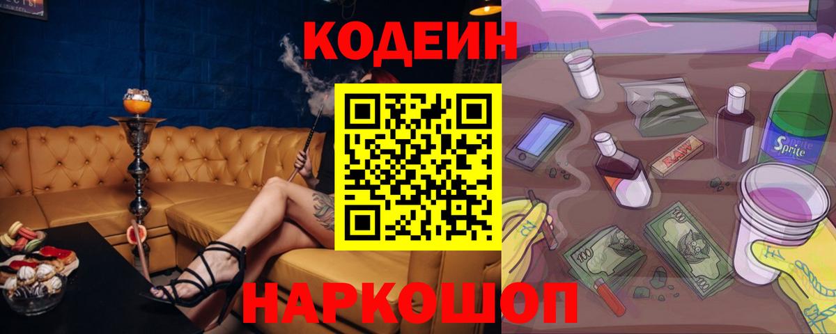 Кодеин напиток Lean (лин) Стерлитамак