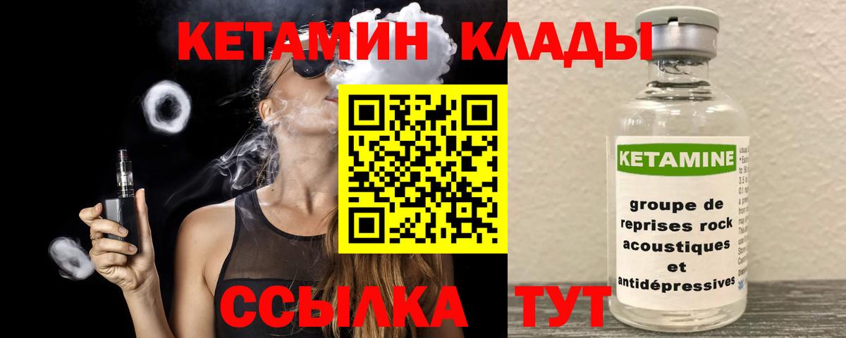 КЕТАМИН VHQ  Вход с VPN  КЕТАМИН ketamine  shop клад  Стерлитамак 