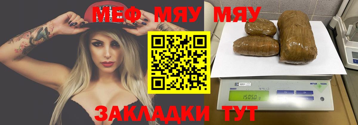 Мефедрон Стерлитамак