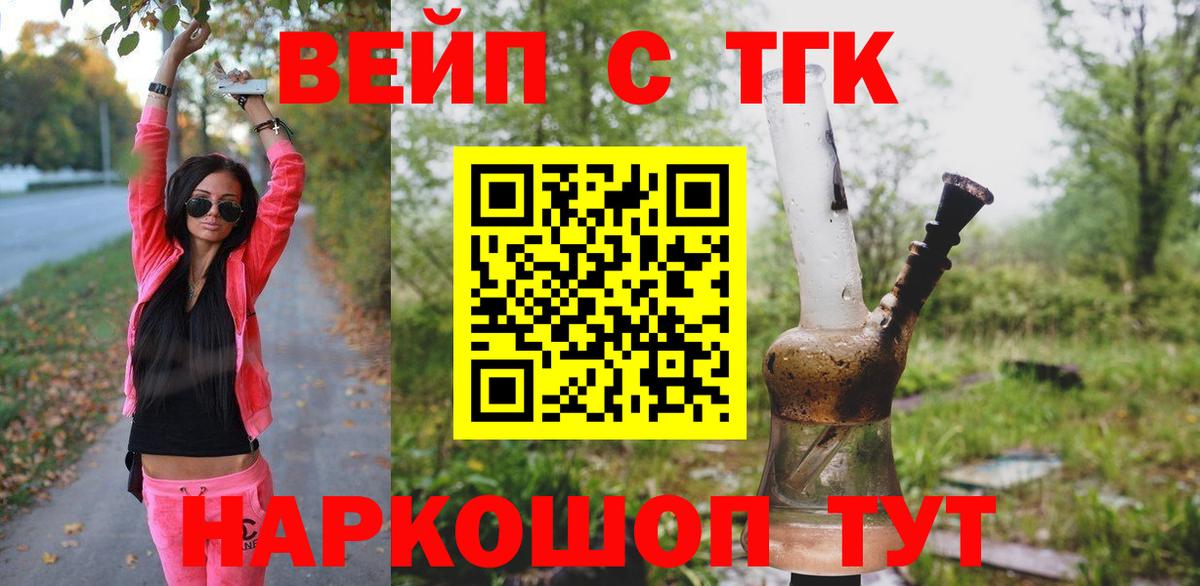 ТГК жижа  Вход с VPN  Стерлитамак  ТГК THC oil 