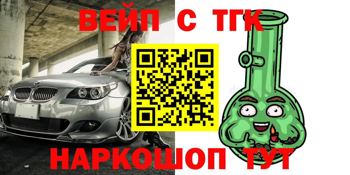 ТГК вейп с тгк Стерлитамак